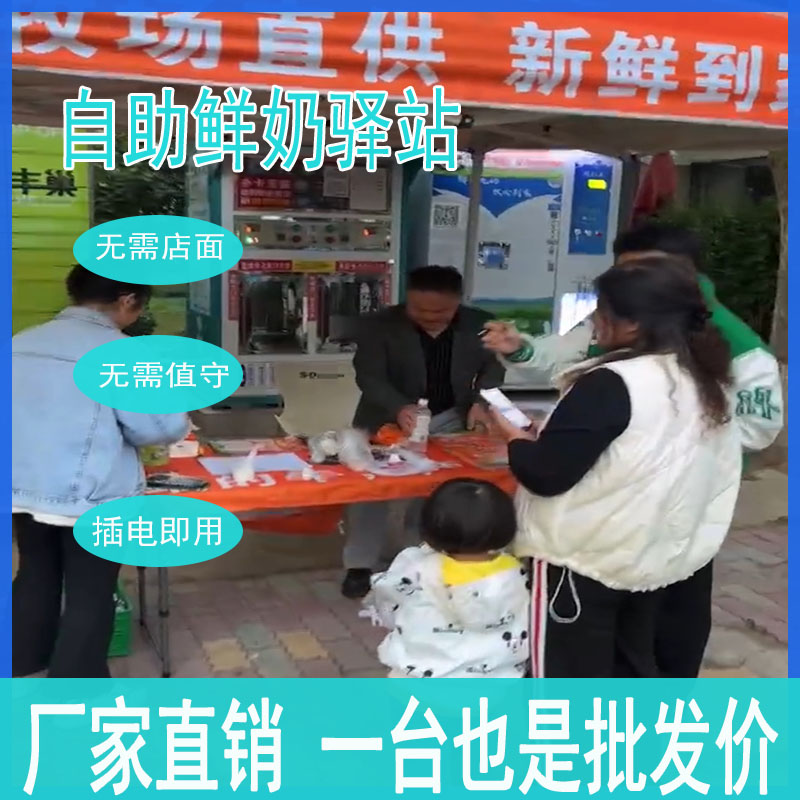 小區(qū)售奶機(jī)活動(dòng)中