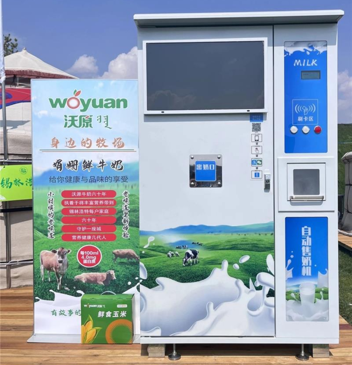 鮮奶機(jī)
