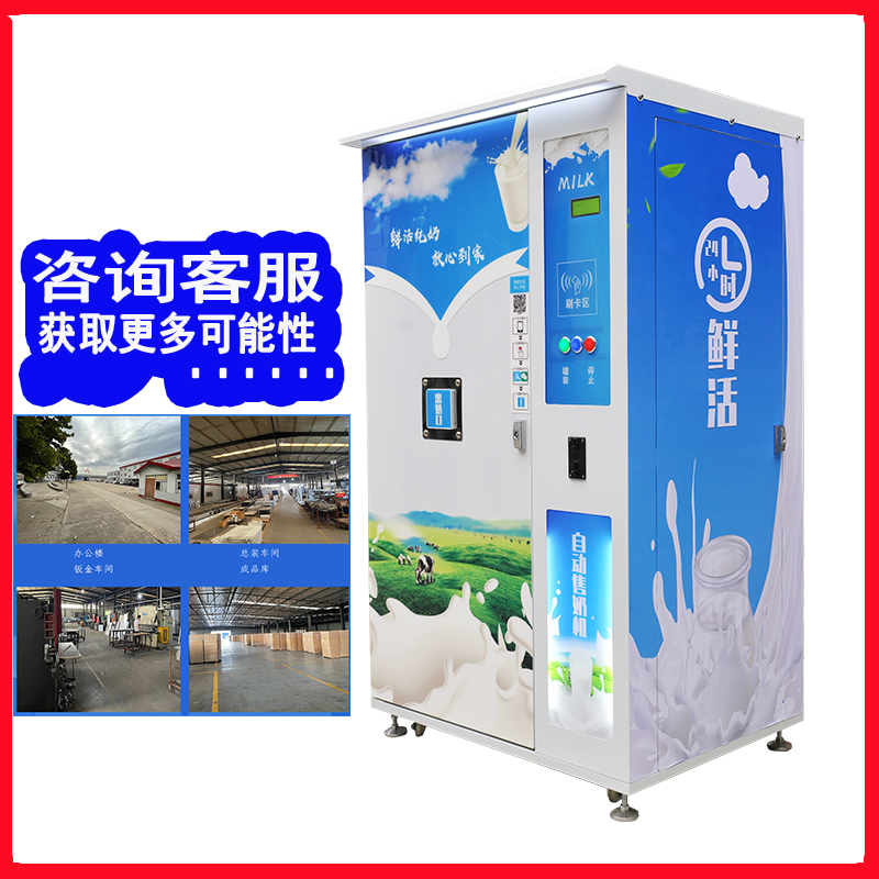 售奶機(jī)