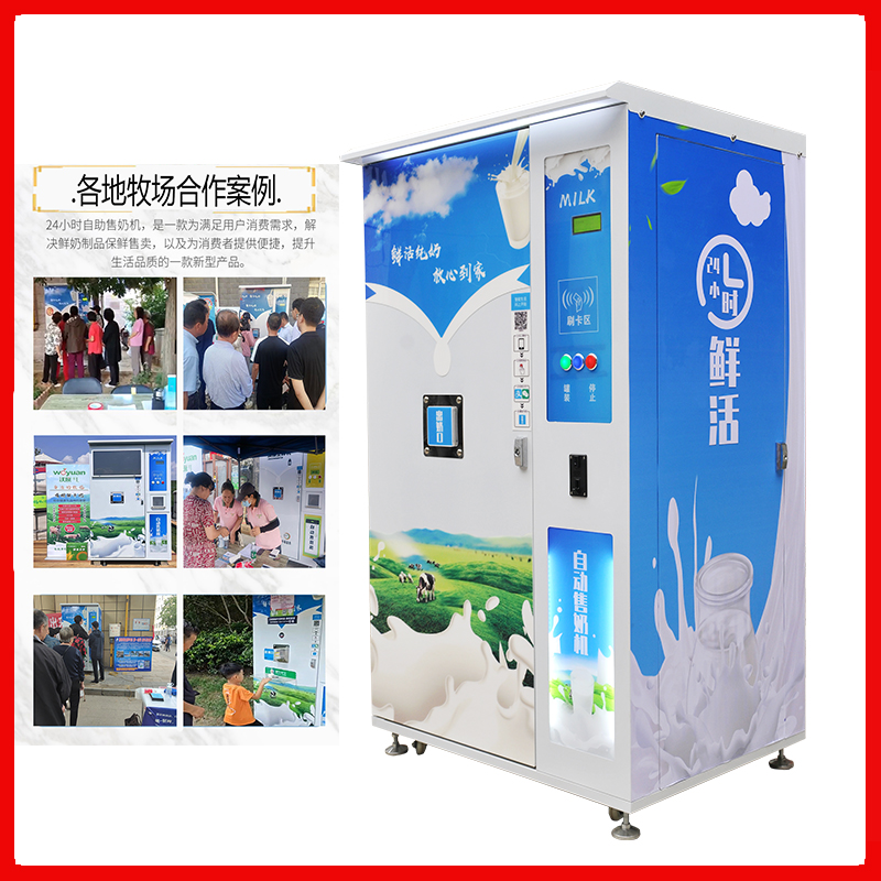 售奶機(jī)