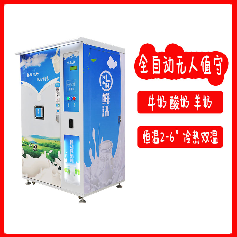 河北智來售奶機(jī)